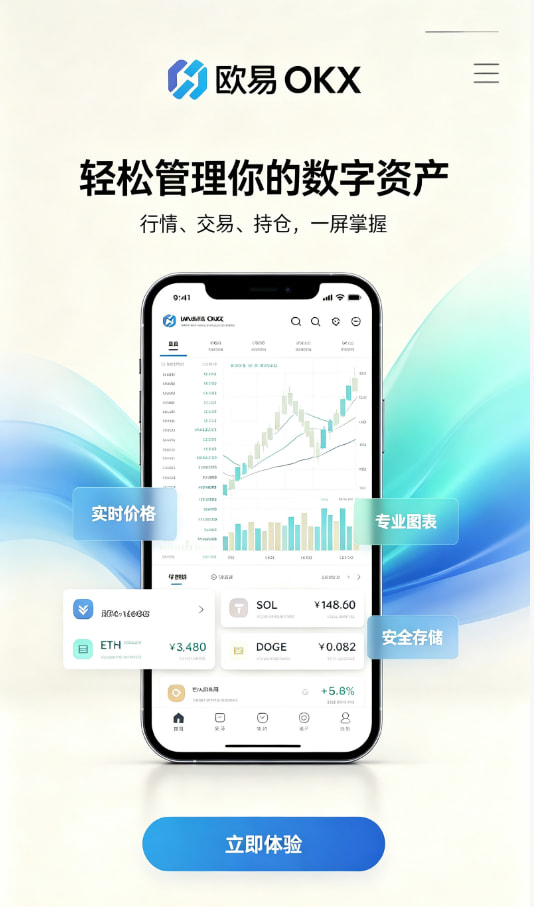 欧交易所app官方交易平台图文说明